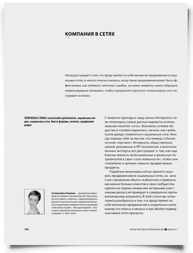 Компания в сетях - титульная страница