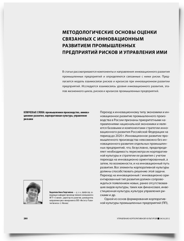 Методологические основы оценки связанных с инновационным развитием промышленных предприятий рисков и управления ими - титульная страница