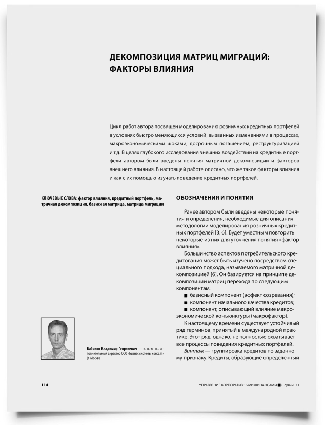 Декомпозиция матриц миграций: факторы влияния - титульная страница