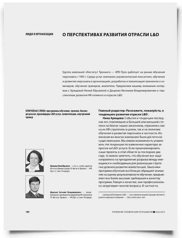 О перспективах развития отрасли L&D - титульная страница