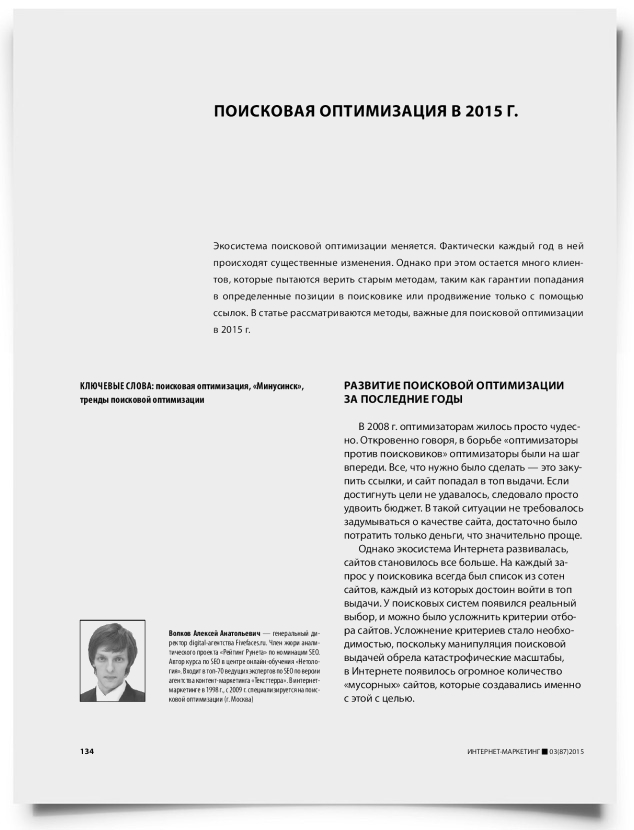 Поисковая оптимизация в 2015 г. - титульная страница