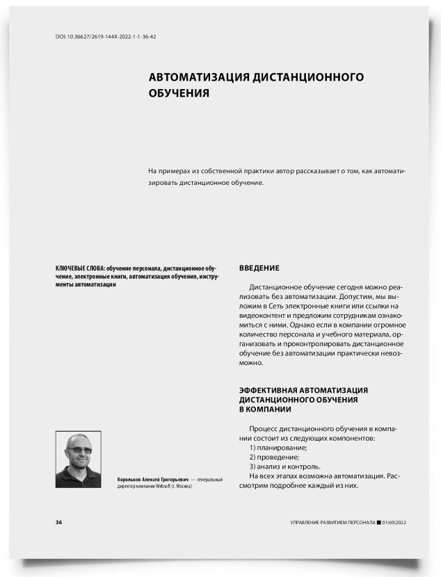 Автоматизация дистанционного обучения - титульная страница