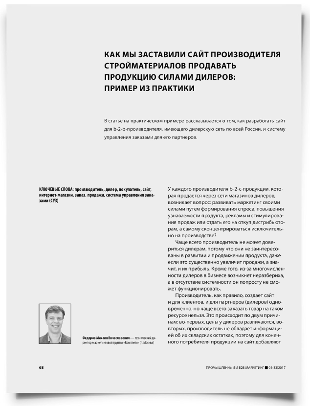 Как мы заставили сайт производителя стройматериалов продавать продукцию силами дилеров: пример из практики - титульная страница