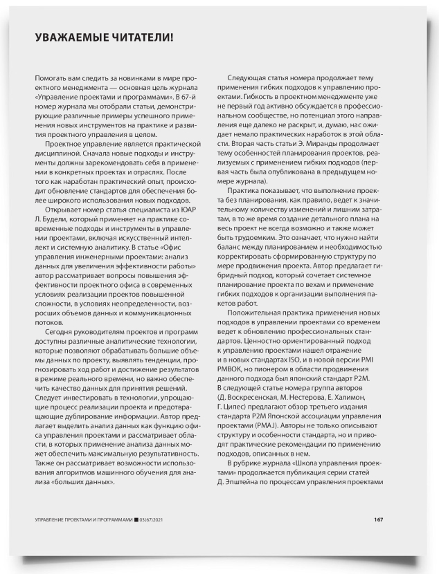 Колонка редактора - титульная страница
