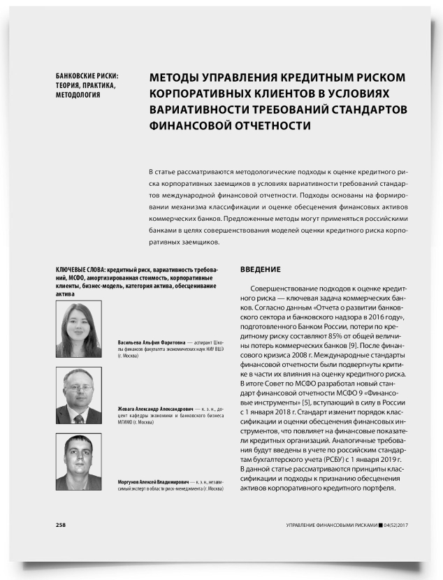 Методы управления кредитным риском корпоративных клиентов в условиях вариативности требований стандартов финансовой отчетности - титульная страница