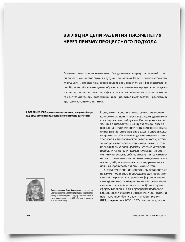 Взгляд на цели развития тысячелетия через призму процессного подхода - титульная страница