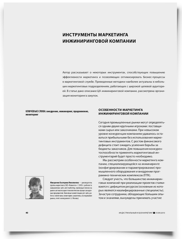 Инструменты маркетинга инжиниринговой компании - титульная страница