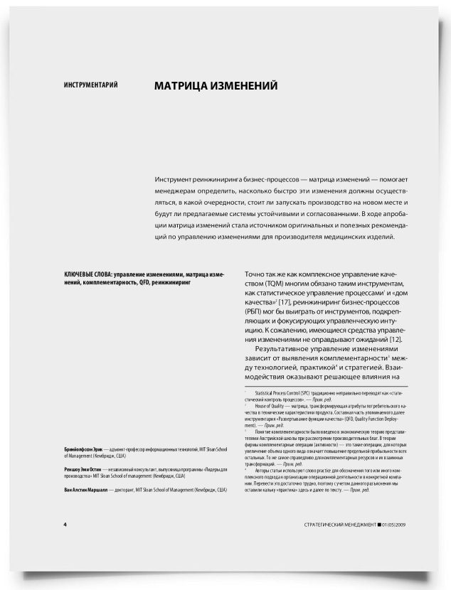 Матрица изменений - титульная страница