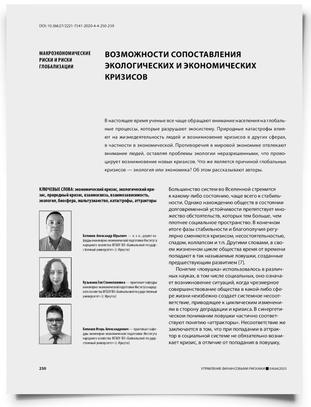 Возможности сопоставления экологических и экономических кризисов - титульная страница