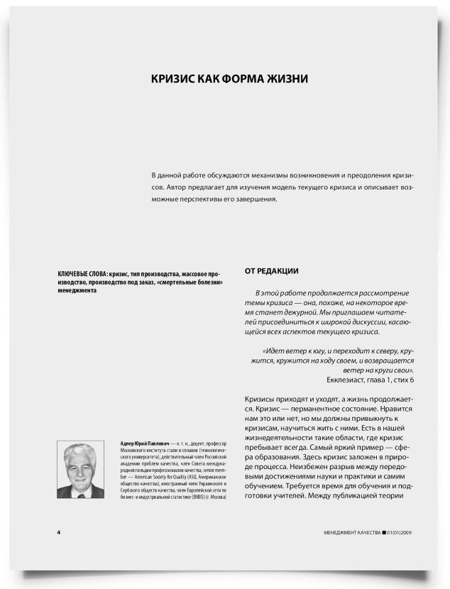 Кризис как форма жизни - титульная страница