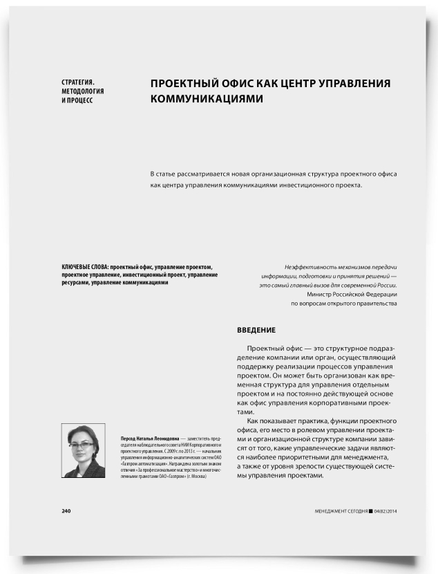 Проектный офис как центр управления коммуникациями - титульная страница