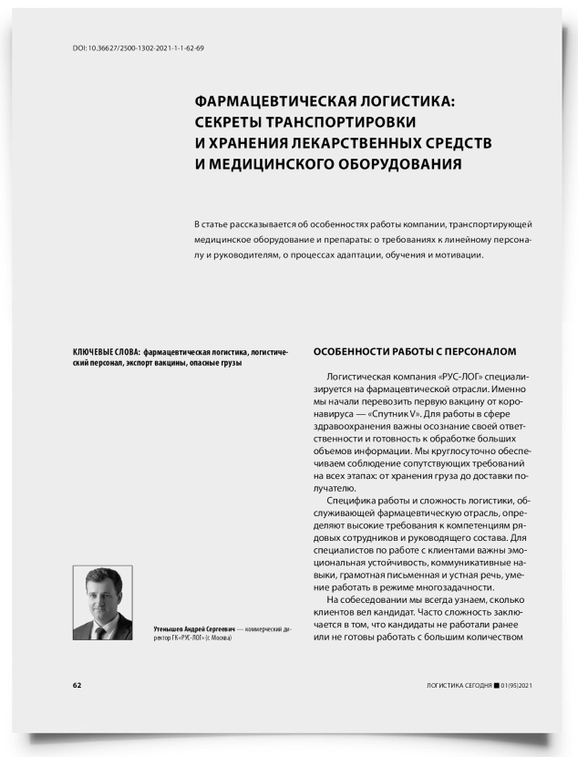 Фармацевтическая логистика: секреты транспортировки и хранения лекарственных средств и медицинского оборудования - титульная страница