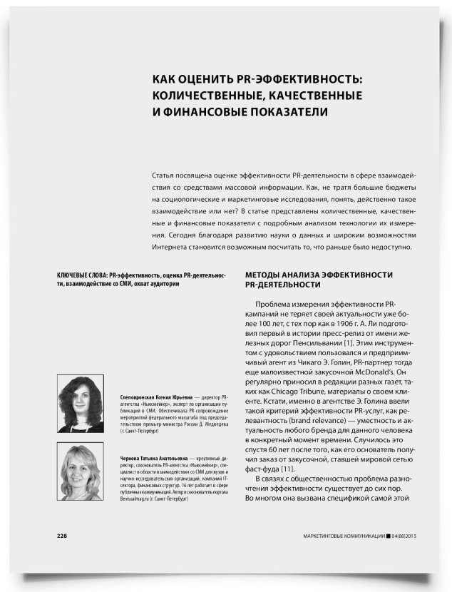 Как оценить PR-эффективность: количественные, качественные и финансовые показатели - титульная страница