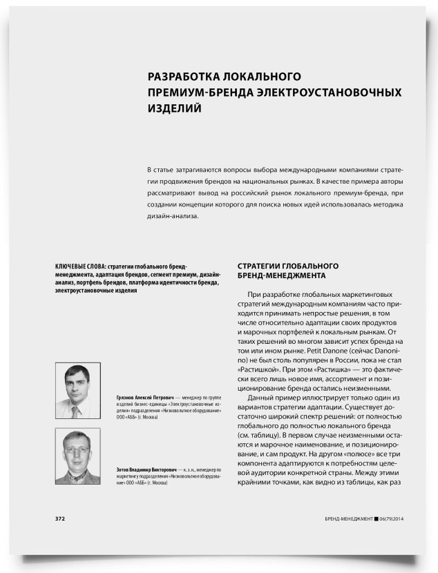 Разработка локального премиум-бренда электроустановочных изделий - титульная страница
