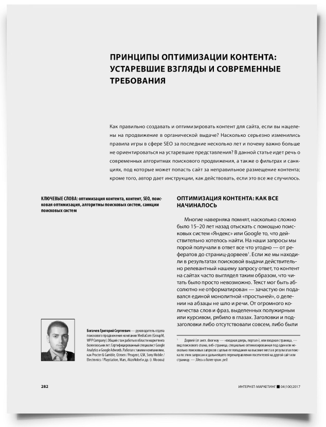 Принципы оптимизации контента: устаревшие взгляды и современные требования - титульная страница