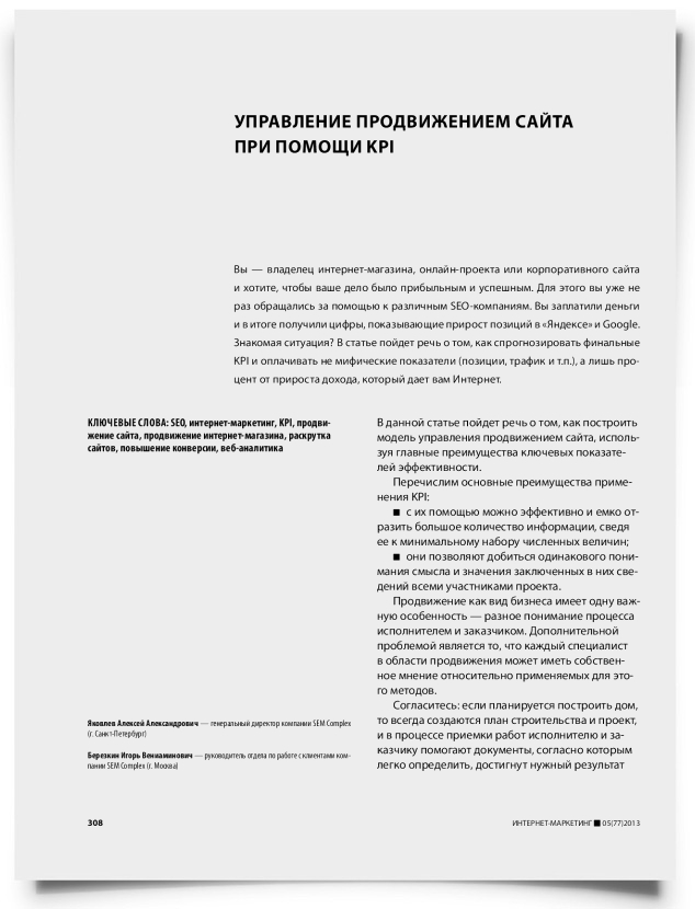 Управление продвижением сайта при помощи KPI - титульная страница