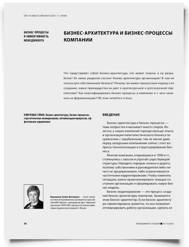 Бизнес-архитектура и бизнес-процессы компании - титульная страница