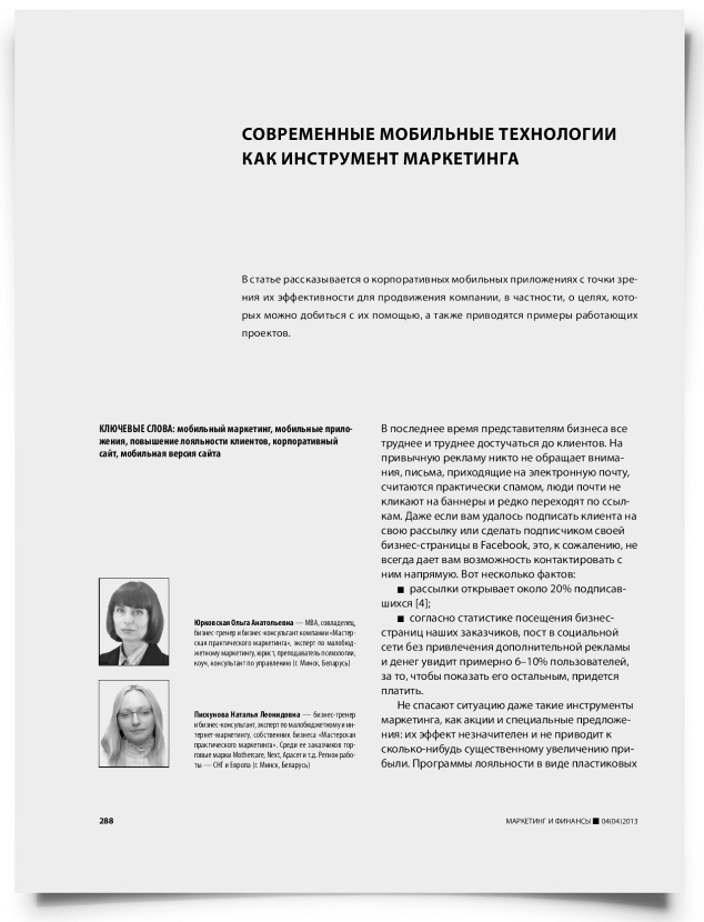 Современные мобильные технологии как инструмент маркетинга - титульная страница