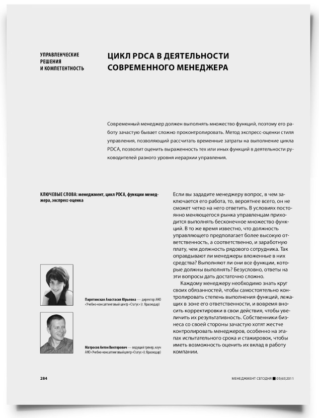 Цикл PDCA в деятельности современного менеджера - титульная страница