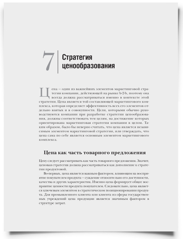 Глава 7. Стратегия ценообразования - титульная страница
