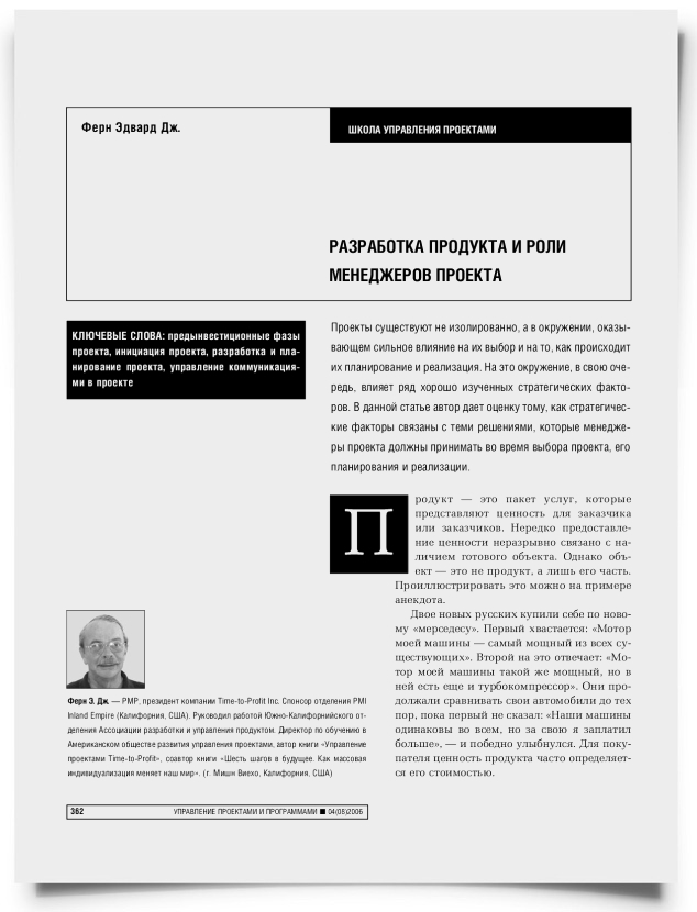 Разработка продукта и роли менеджеров проекта - титульная страница