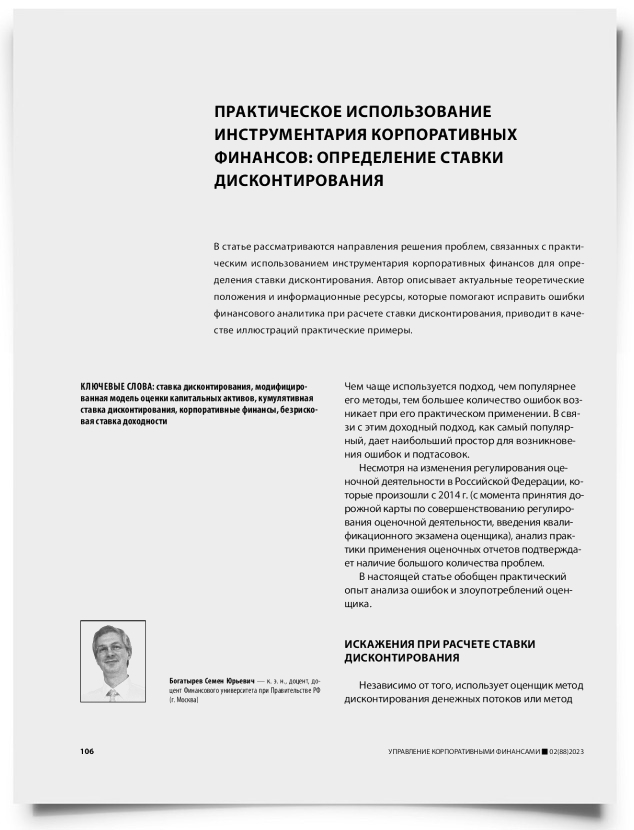 Практическое использование инструментария корпоративных финансов: определение ставки дисконтирования - титульная страница
