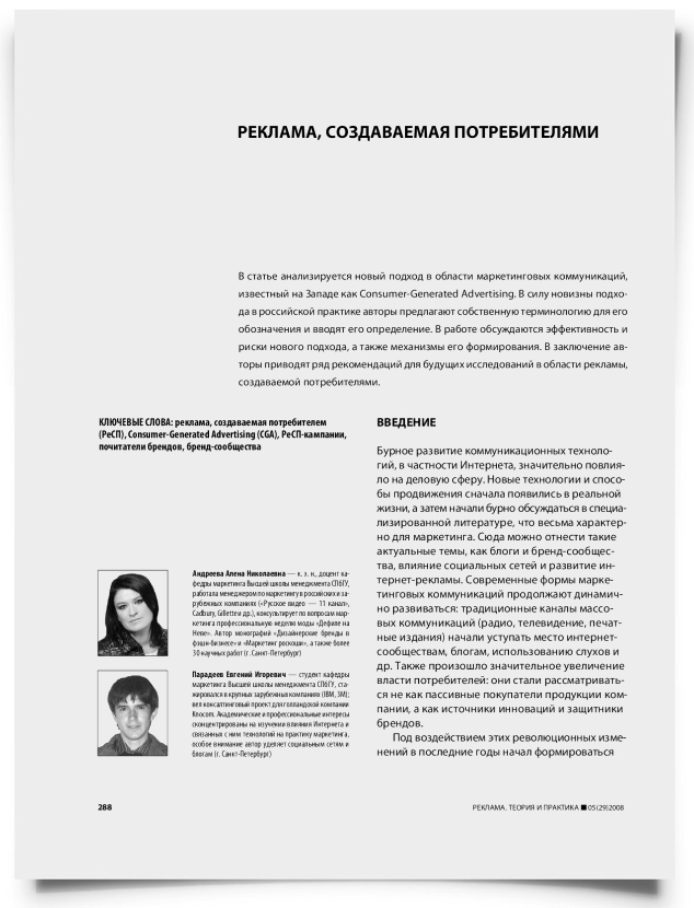 Реклама, создаваемая потребителями - титульная страница