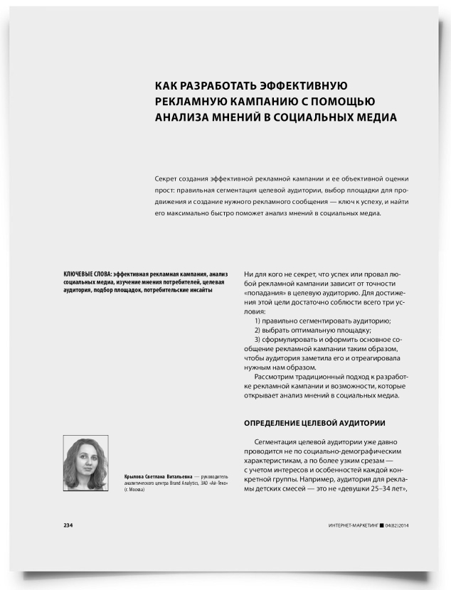 Как разработать эффективную рекламную кампанию с помощью анализа мнений в социальных медиа - титульная страница
