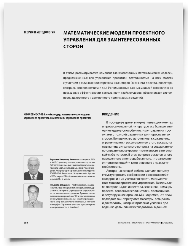 Математические модели проектного управления для заинтересованных сторон - титульная страница