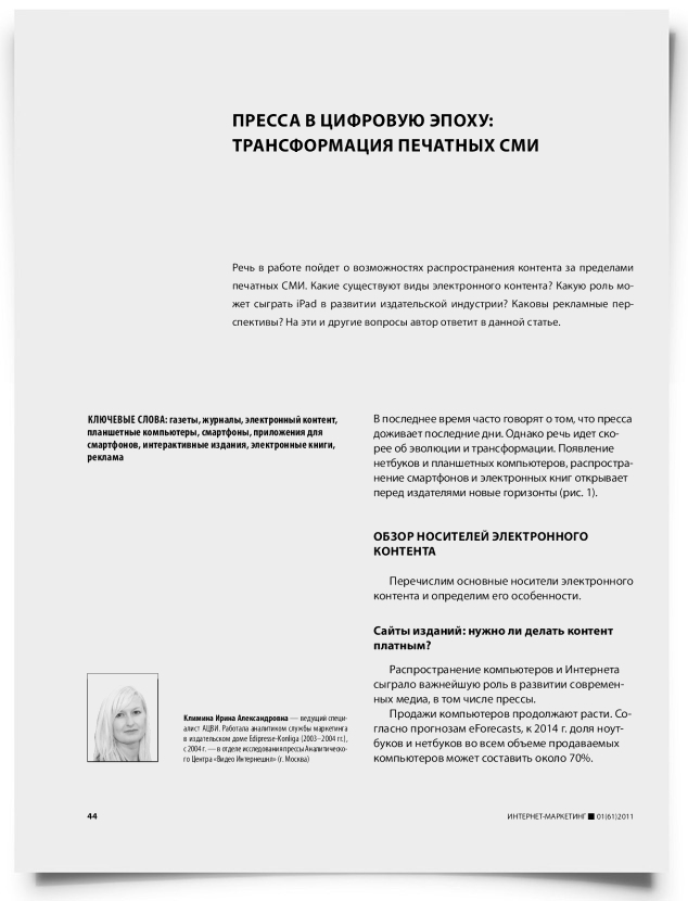 Пресса в цифровую эпоху: трансформация печатных СМИ - титульная страница