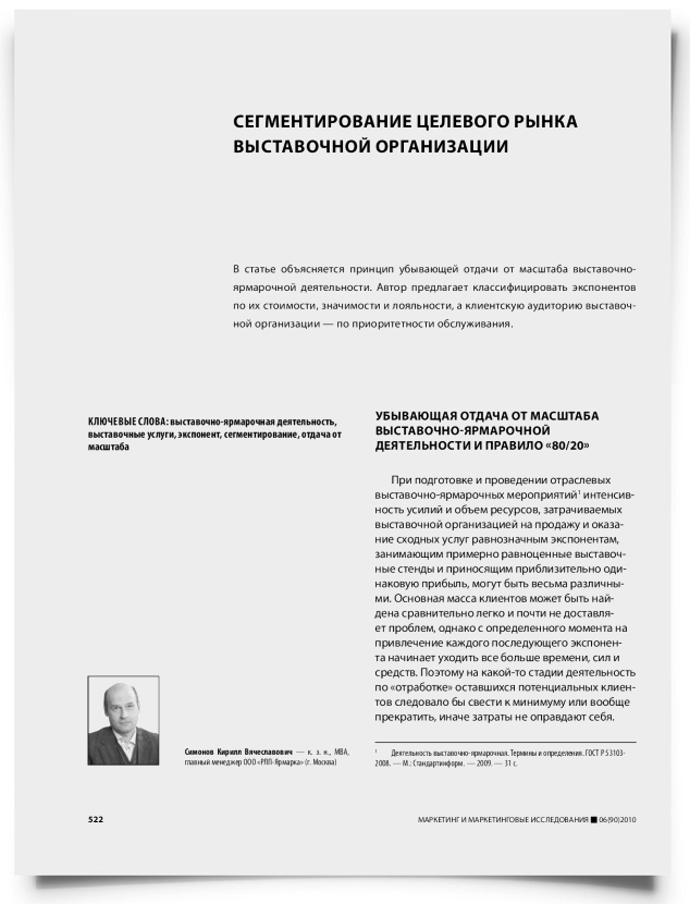 Сегментирование целевого рынка выставочной организации - титульная страница