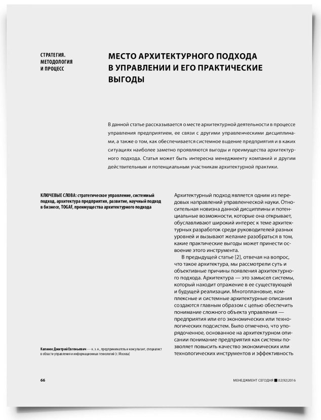 Место архитектурного подхода в управлении и его практические выгоды - титульная страница