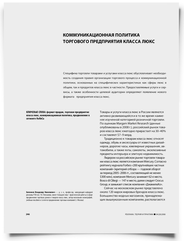 Коммуникационная политика торгового предприятия класса люкс - титульная страница