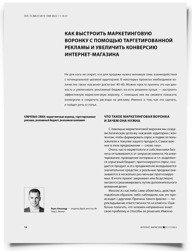 Как выстроить маркетинговую воронку с помощью таргетированной рекламы и увеличить конверсию интернет-магазина - титульная страница