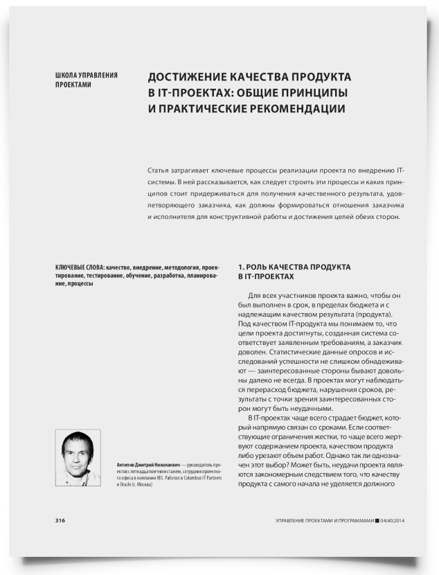 Достижение качества продукта в IT-проектах: общие принципы и практические рекомендации - титульная страница