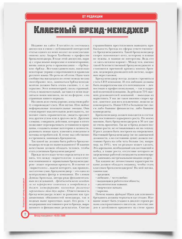 Классный бренд-менеджер - титульная страница