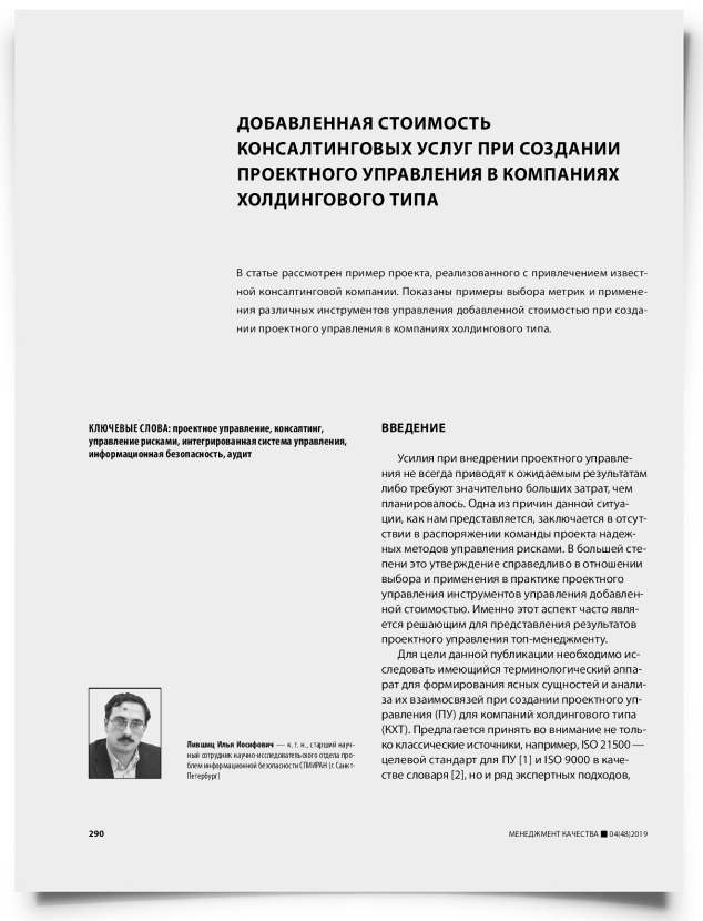 Добавленная стоимость консалтинговых услуг при создании проектного управления в компаниях холдингового типа - титульная страница