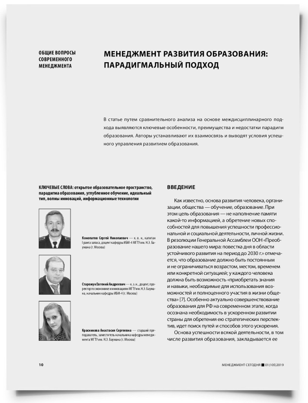 Менеджмент развития образования: парадигмальный подход - титульная страница