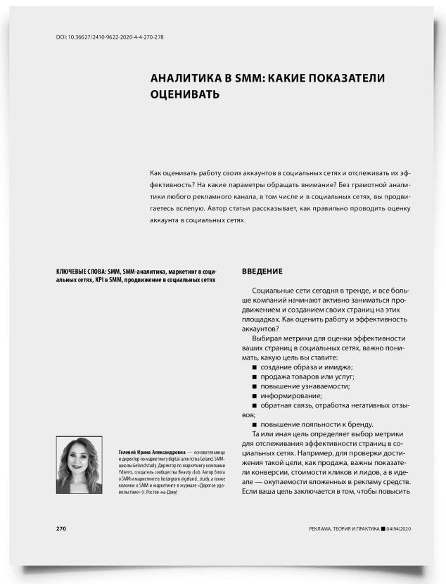 Аналитика в SMM: какие показатели оценивать - титульная страница