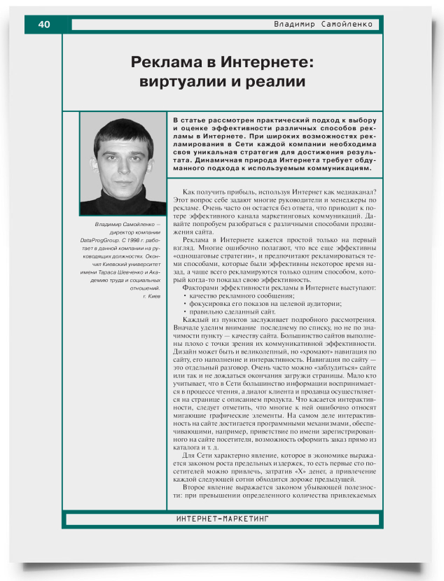 Реклама в Интернете: виртуалии и реалии - титульная страница