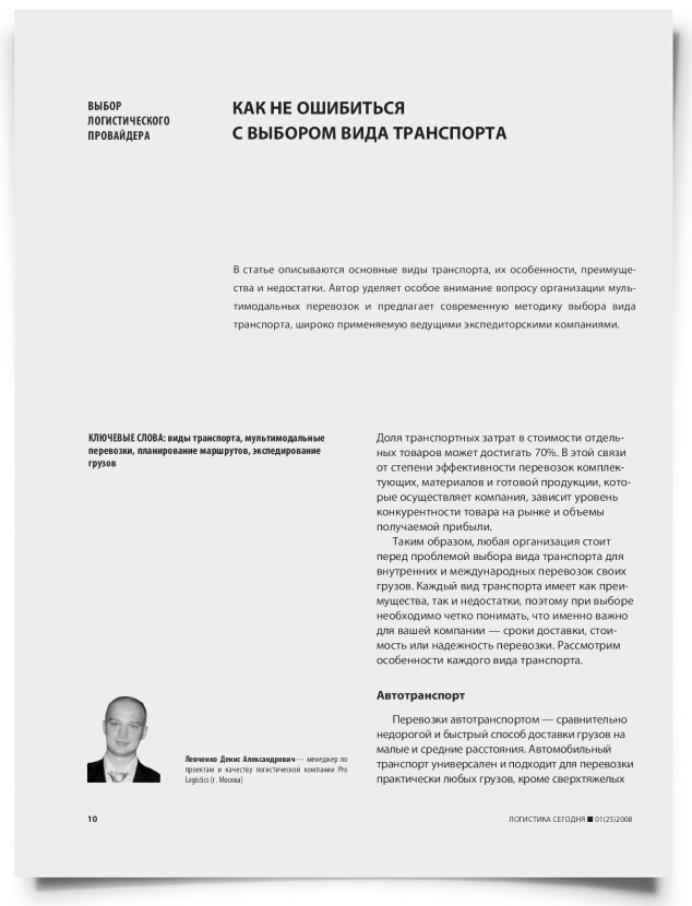 Как не ошибиться с выбором вида транспорта - титульная страница