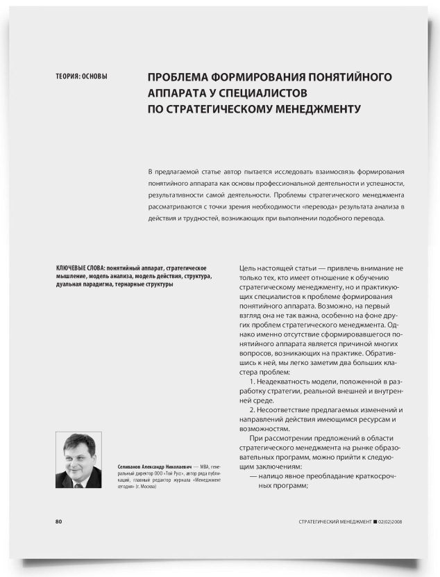 Проблема формирования понятийного аппарата у специалистов по стратегическому менеджменту - титульная страница