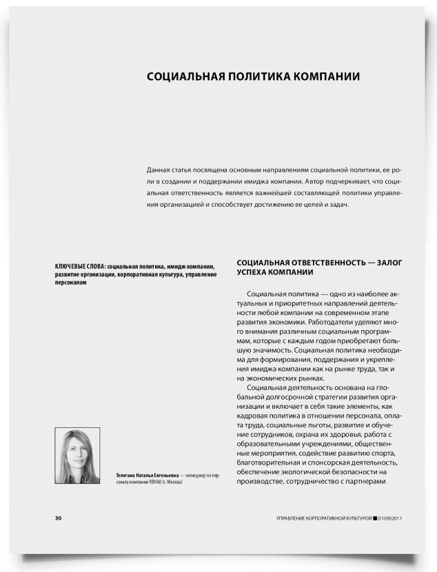 Социальная политика компании - титульная страница