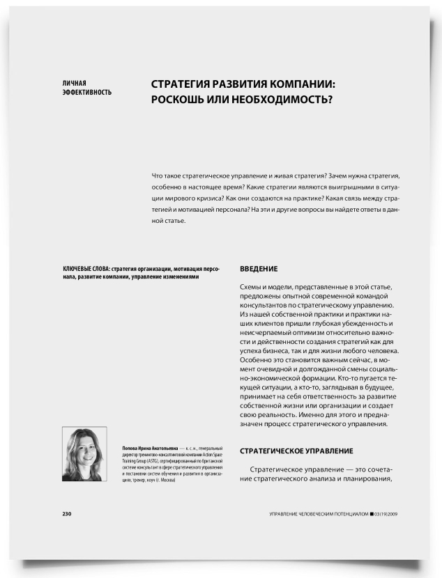 Стратегия развития компании: роскошь или необходимость? - титульная страница