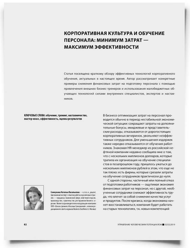 Корпоративная культура и обучение персонала: минимум затрат — максимум эффективности - титульная страница
