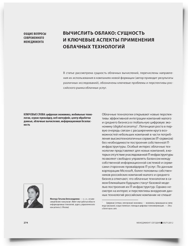 Вычислить облако: сущность и ключевые аспекты применения облачных технологий - титульная страница