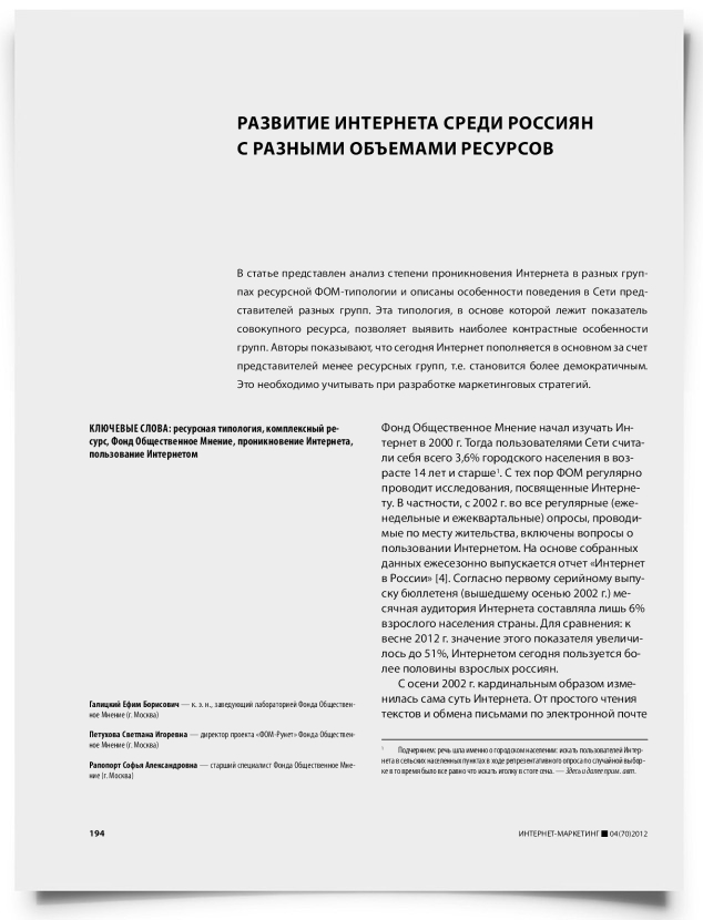 Развитие интернета среди Россиян с разными объемами ресурсов - титульная страница
