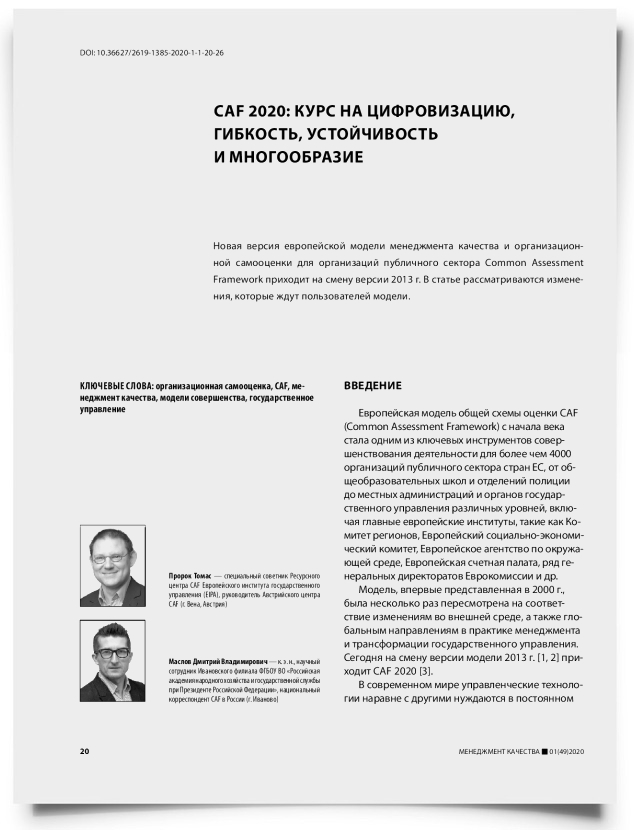CAF 2020: курс на цифровизацию, гибкость, устойчивость и многообразие - титульная страница