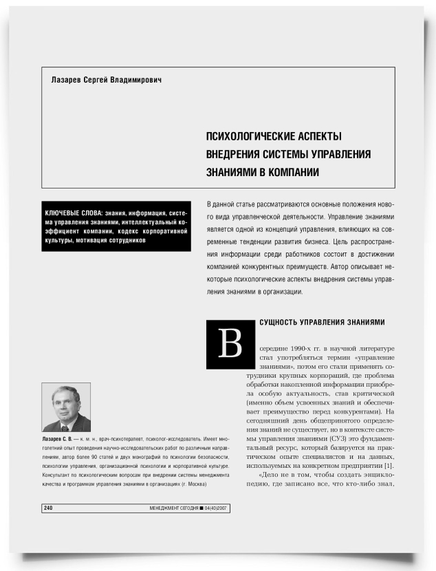 Психологические аспекты внедрения системы управления знаниями в компании - титульная страница