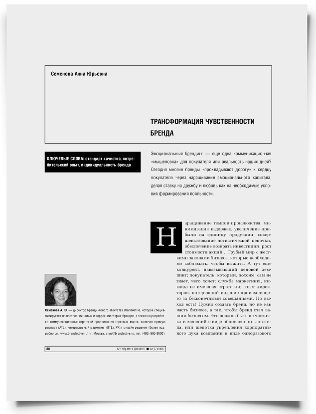 Трансформация чувственности бренда - титульная страница